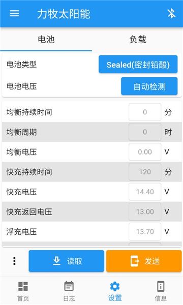 力牧太阳能控制器软件截图1