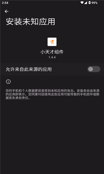 小天才组件app截图2