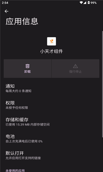 小天才组件app截图1