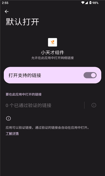 小天才组件app截图0