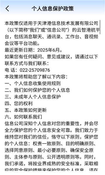 云智港航平台截图0