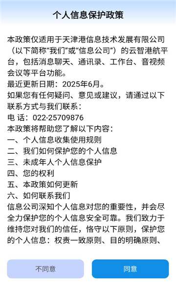 云智港航平台截图2