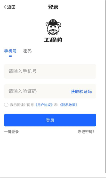 工程豹手机版截图0
