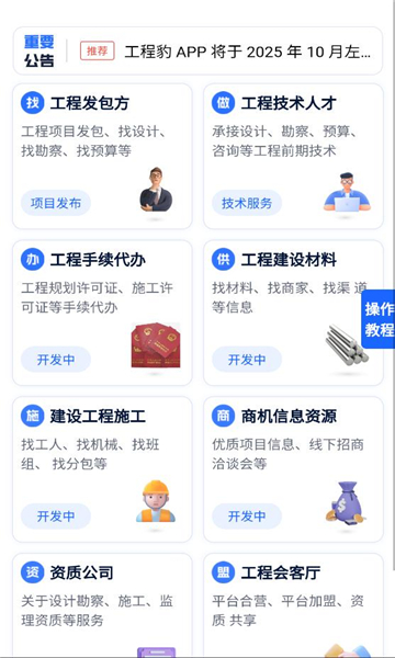 工程豹手机版截图1