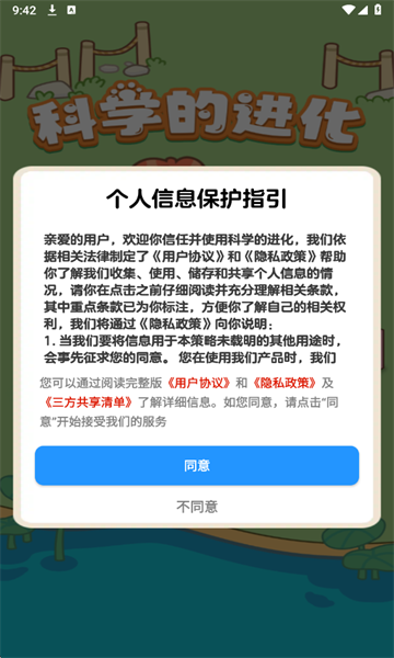 科学的进化游戏截图1