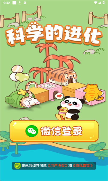 科学的进化游戏截图2