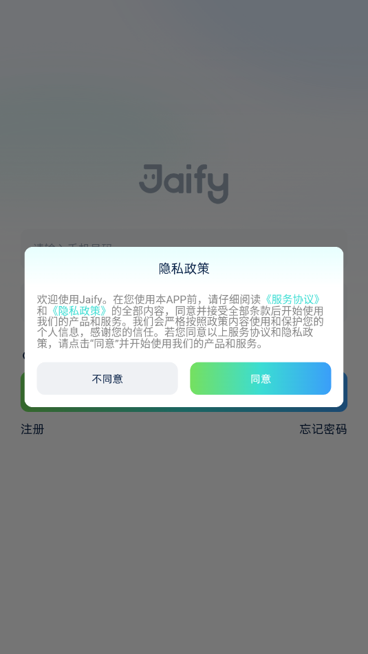 杰峰监控软件截图1
