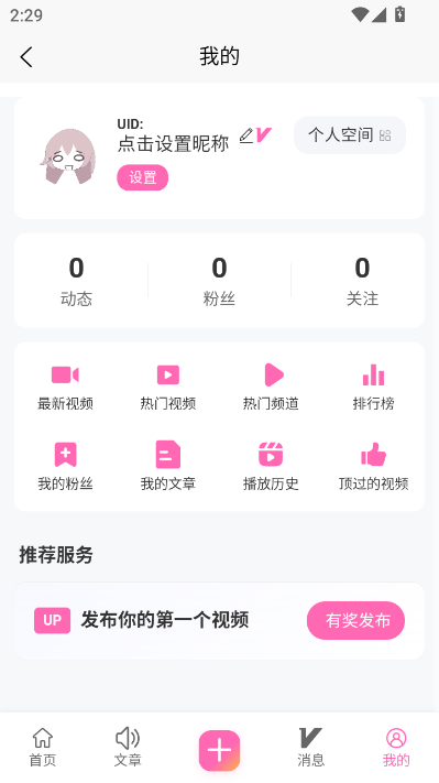 术力口最新版截图2