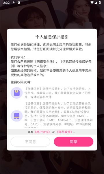 探秀最新版截图1