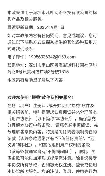 探秀最新版截图0