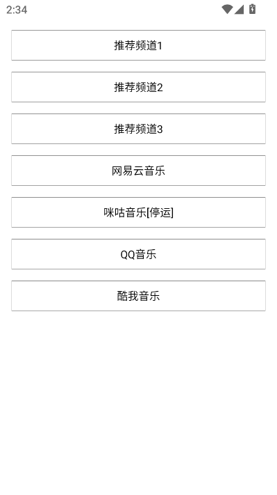 小源音乐免费版截图0