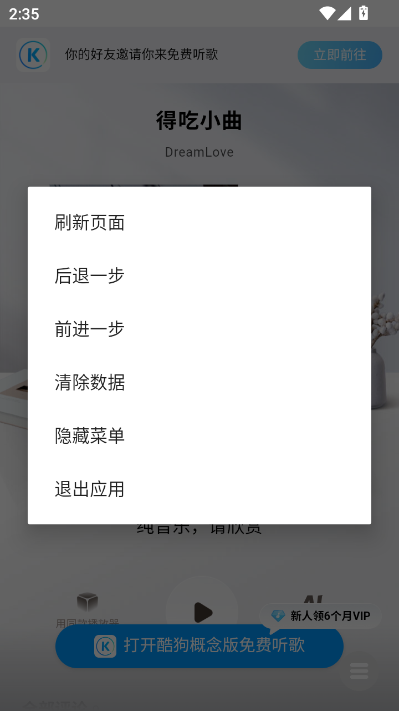 小源音乐免费版截图1