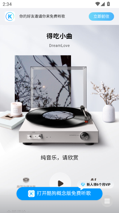 小源音乐免费版截图2