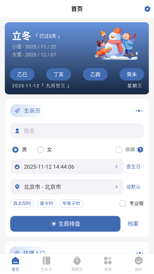 万象八字安卓官方版截图1
