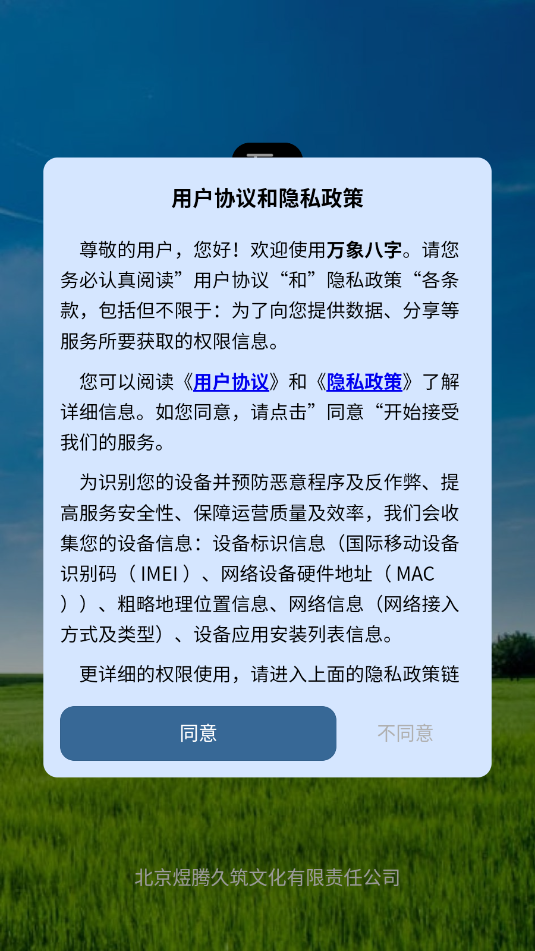 万象八字安卓官方版截图2