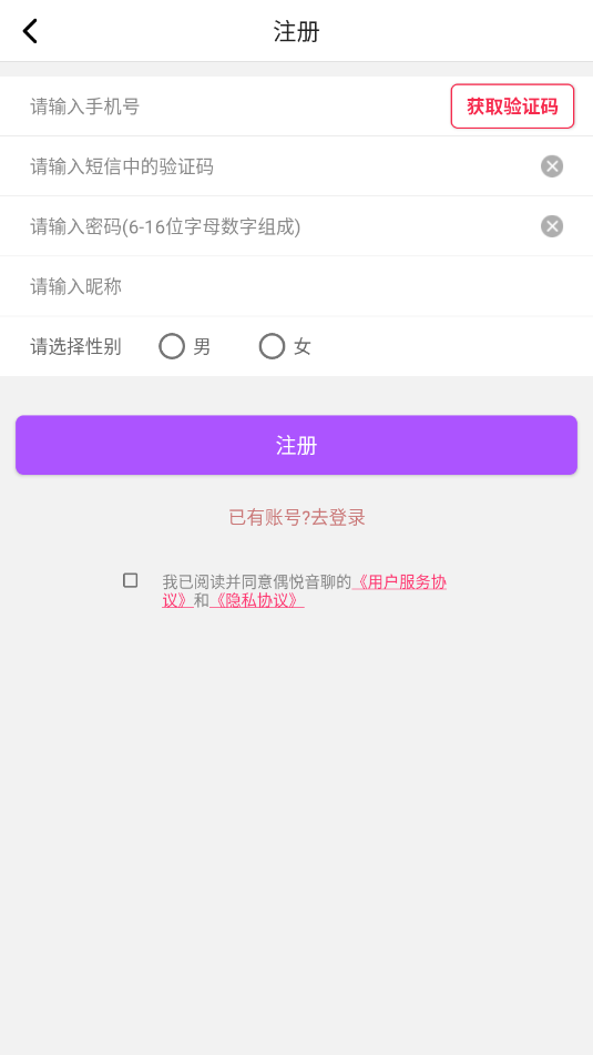 偶悦音聊官方版截图0