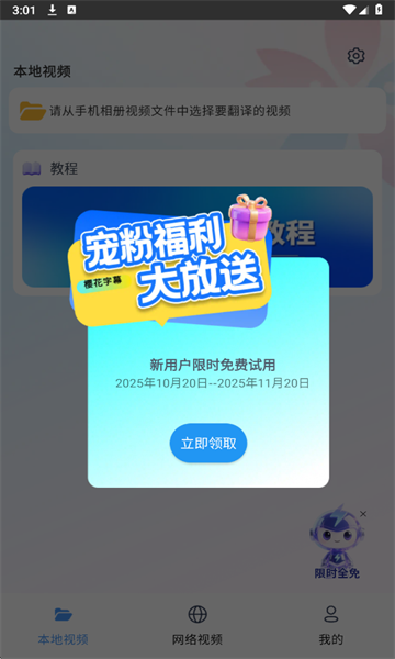 樱花字幕官方版app截图0