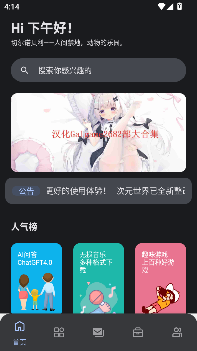 次元世界app官方截图0