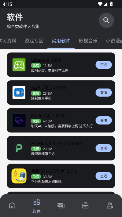 次元世界app官方截图1