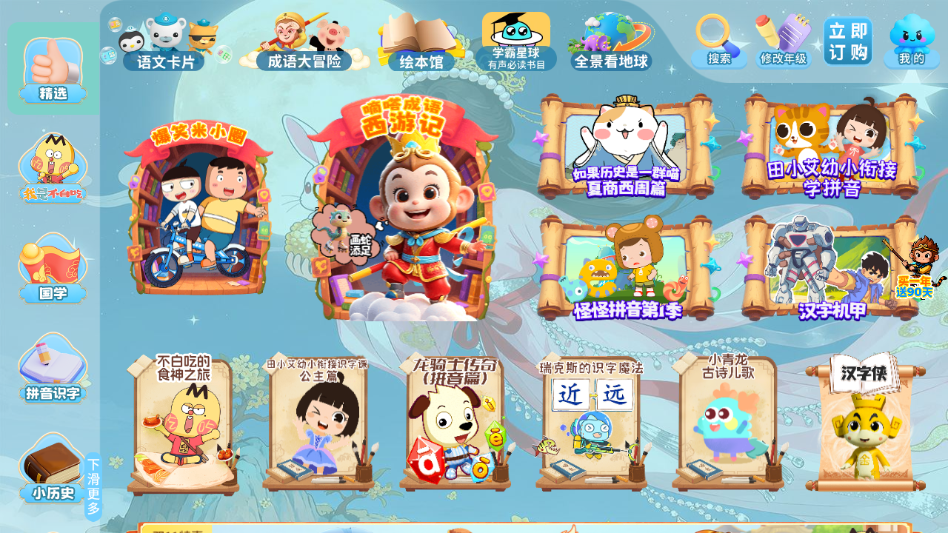 文史星球官方版截图2