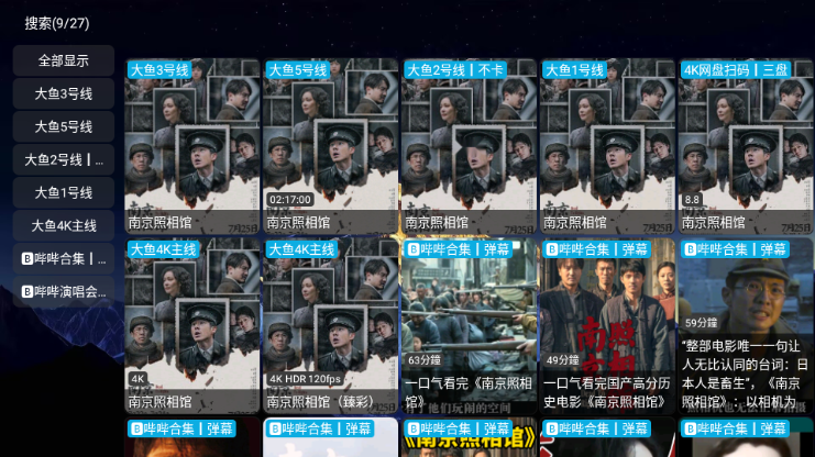 大鱼影仓安卓版截图3