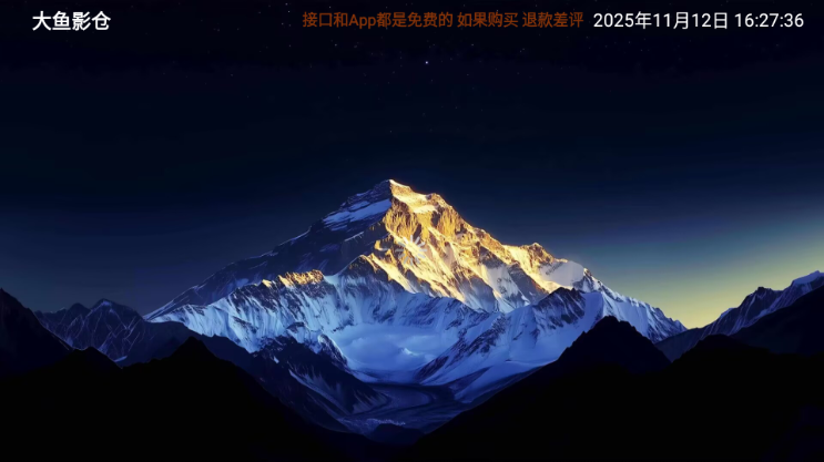 大鱼影仓安卓版截图2