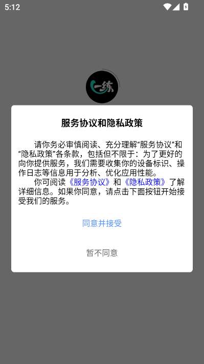 一直练最新版截图0