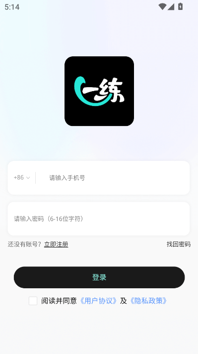 一直练最新版截图2