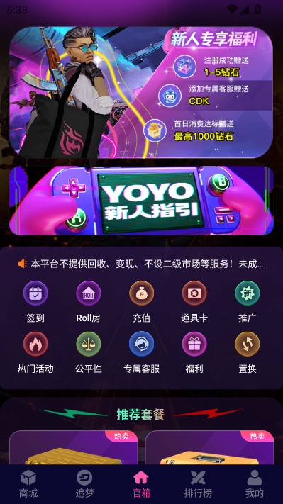 YOYO藏宝阁官方版截图0