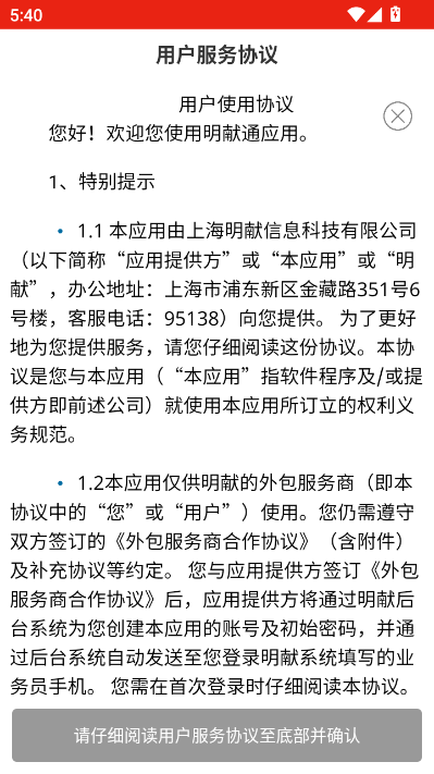 明献通官方版截图0