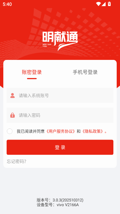 明献通官方版截图2