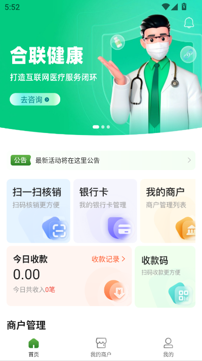 合联健康官方版截图0