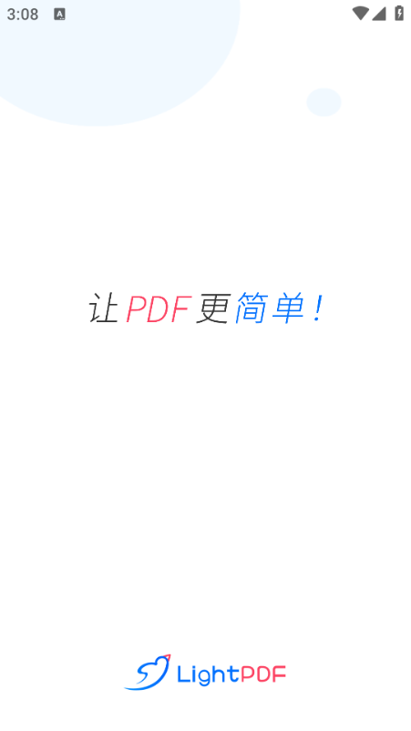轻闪pdf转换器安卓版截图2