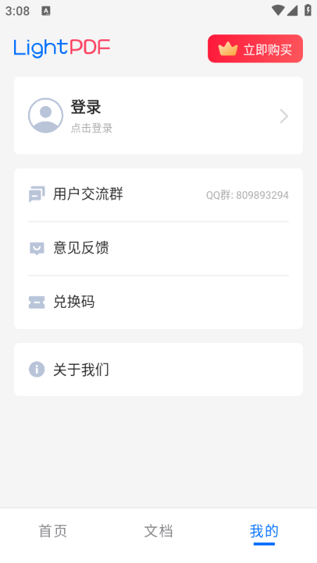 轻闪pdf转换器安卓版截图0