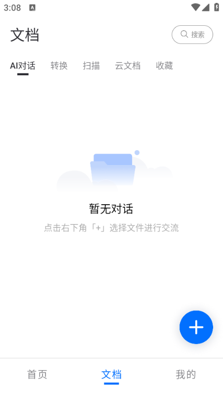 轻闪pdf转换器安卓版截图1