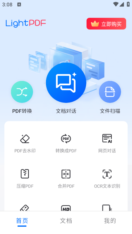 轻闪pdf转换器安卓版截图3