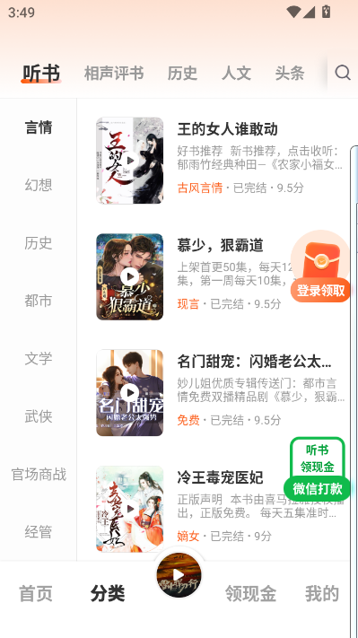 海马畅听最新版截图0