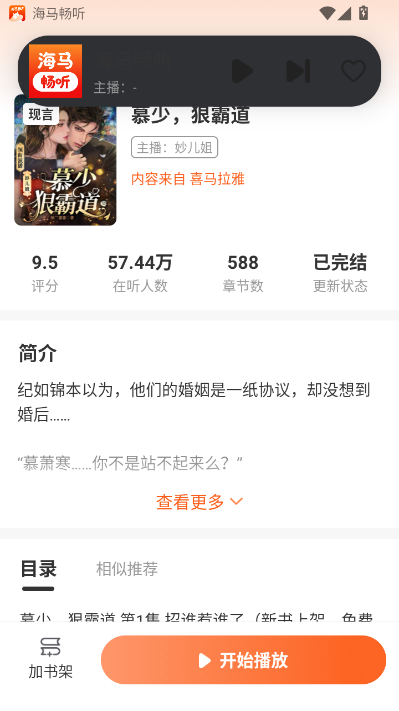 海马畅听最新版截图1