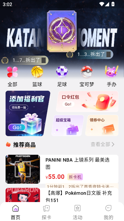 卡探时刻最新版截图0