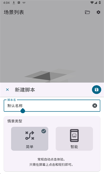 klickr连点器安卓版截图0