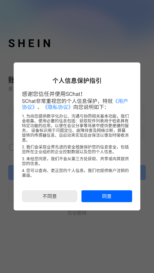 SChat软件希音官方版截图2
