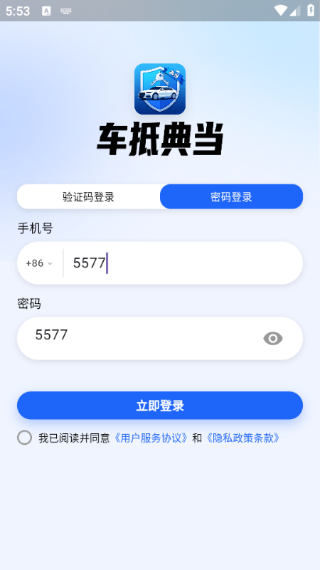 车抵典当安卓版截图0
