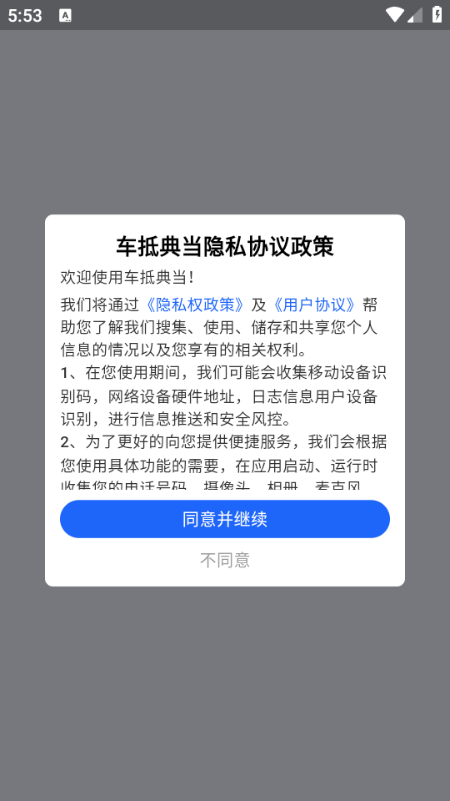 车抵典当安卓版截图2