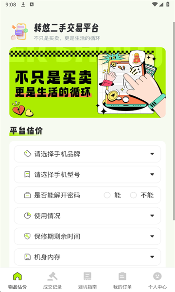转悠二手交易平台最新版截图4