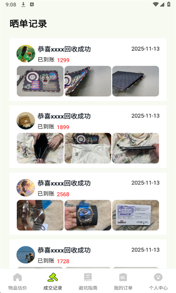 转悠二手交易平台最新版截图3