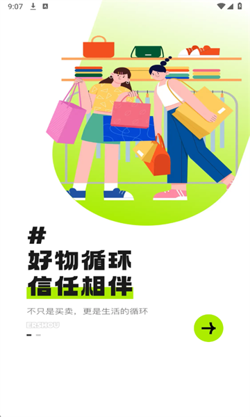 转悠二手交易平台最新版截图2