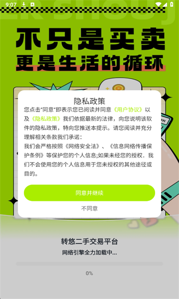 转悠二手交易平台最新版截图0