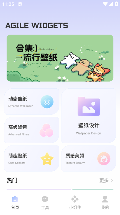 fun widgets�鶯С����ٷ������ͼ1