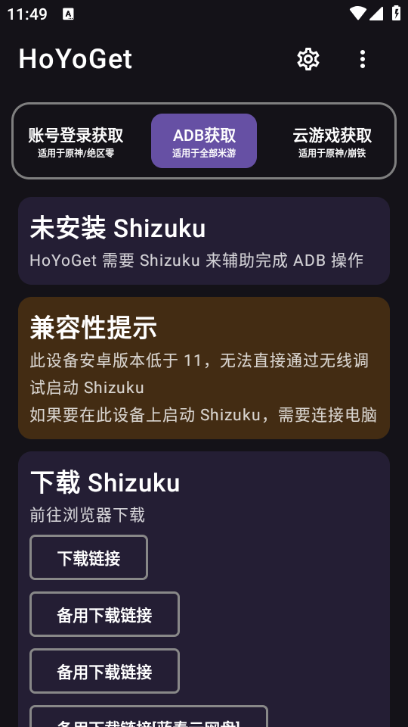 yuanshenget原神抽卡分析工具手机版截图1