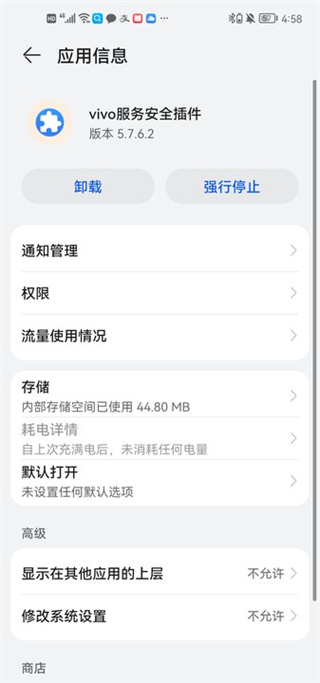 vivo服务安全插件最新版2024 vivo服务安全插件最新版2024